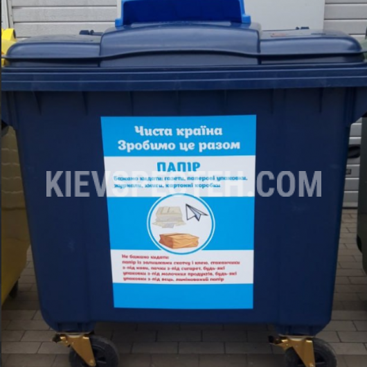 Евроконтейнер для раздельного сбора (бумаги) ESE 1100 л